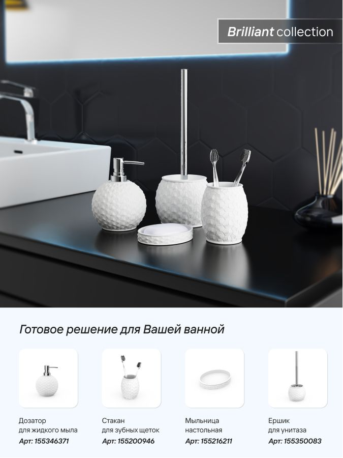 Ерш напольный Fora BRILLIANT полирезин, предпросмотр