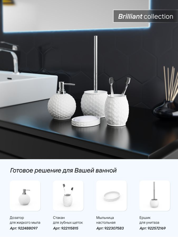 Ерш напольный Fora BRILLIANT полирезин, превью