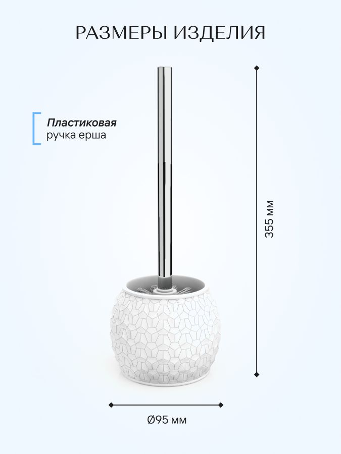 Ерш напольный Fora BRILLIANT полирезин, превью