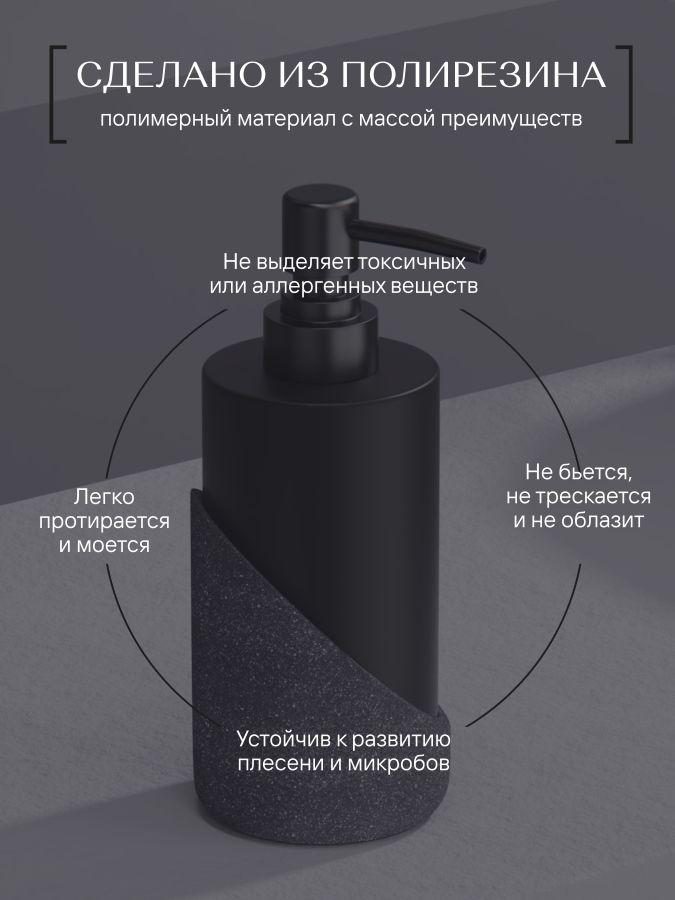 Дозатор настольный, GRANIT DARK, полирезин, превью