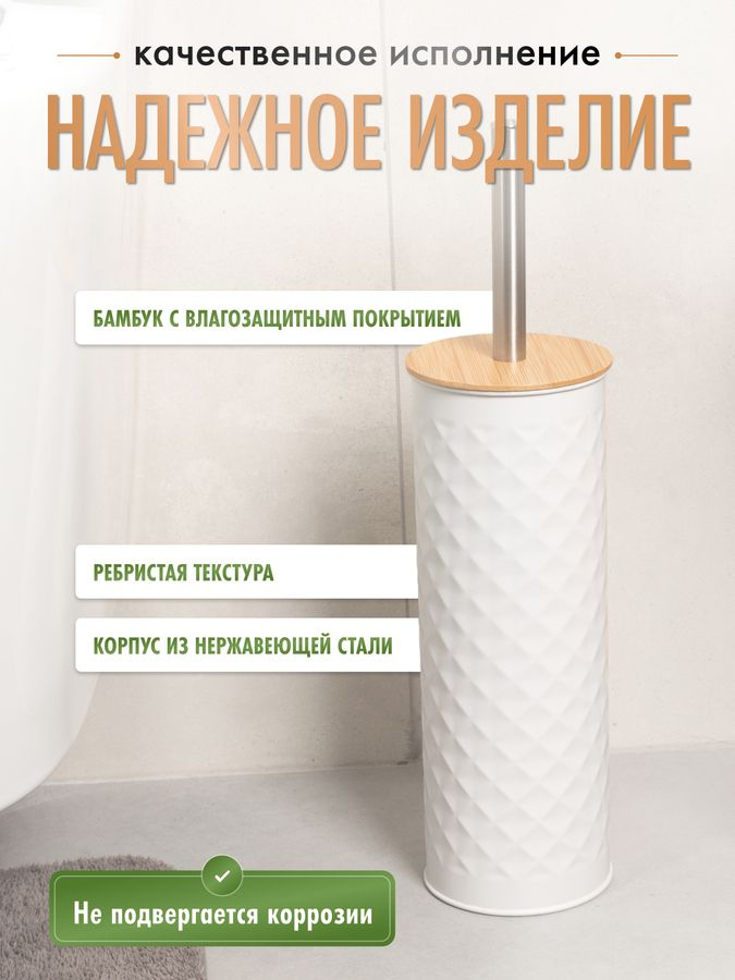 Ерш с бамбуковой крышкой WHITE RHOMBUS, белый/бамбук, превью