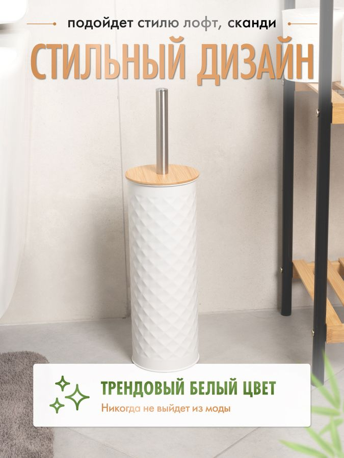 Ерш с бамбуковой крышкой WHITE RHOMBUS, белый/бамбук, предпросмотр
