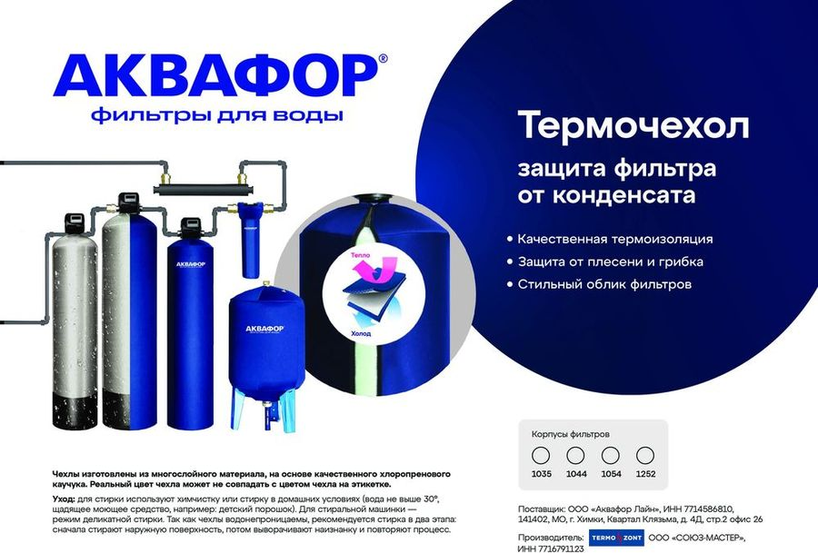 Термочехол Аквафор для корпуса фильтра 1054, предпросмотр
