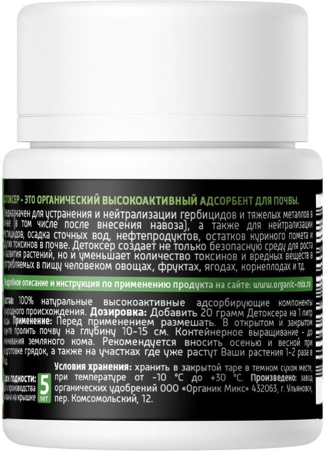 ОрганикМикс ДЕТОКСЕР - адсорбент для почвы. 30 г, предпросмотр