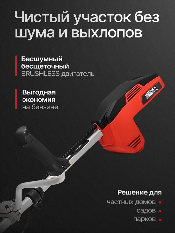 Триммер аккумуляторный МОБИЛ К Премиум 60В, без акб и з/у, XTA44, предпросмотр