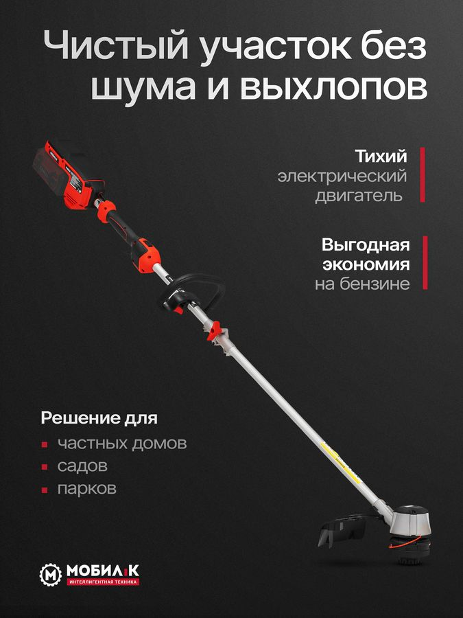 Триммер аккумуляторный МОБИЛ К Премиум 60В, без акб и з/у, XTA40, превью