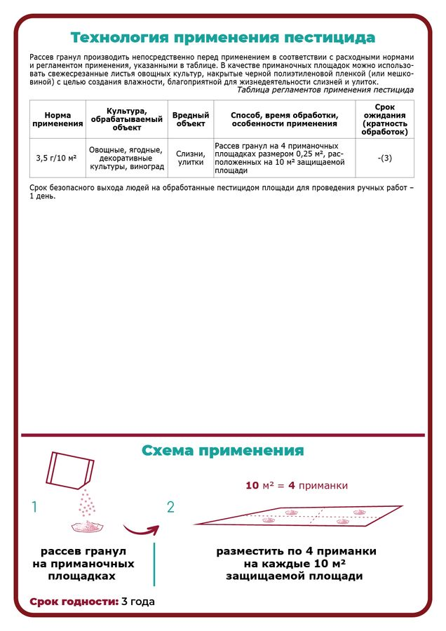 Средство от вредителей СЛИЗНЕГОН  70 г, предпросмотр