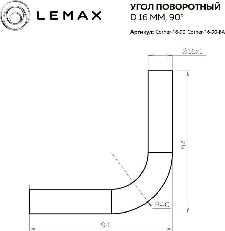 Труба рейлинга Lemax угловая 90 градусов хром 16 мм 14 см, предпросмотр
