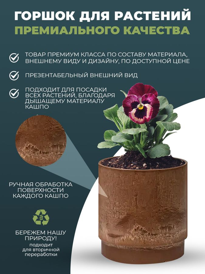 Кашпо для цветов круглое 2,3 литра с дренажным вкладышем, изготовлено из композитного пластика, цвет коричневый, превью