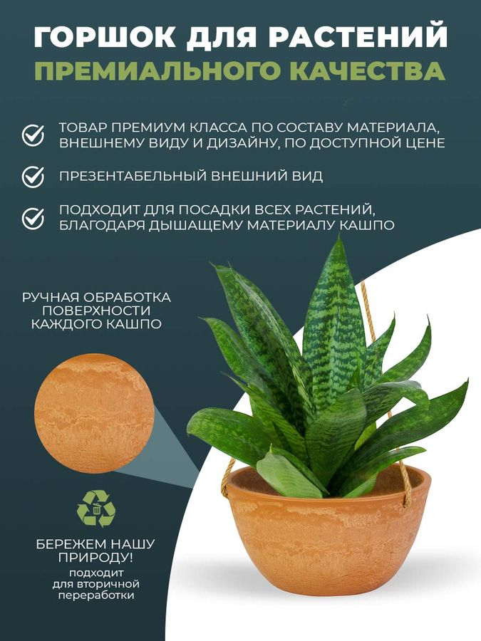 Кашпо для цветов 4 литра подвесное на веревке, изготовлено из композитного пластика, цвет терракотовый, предпросмотр