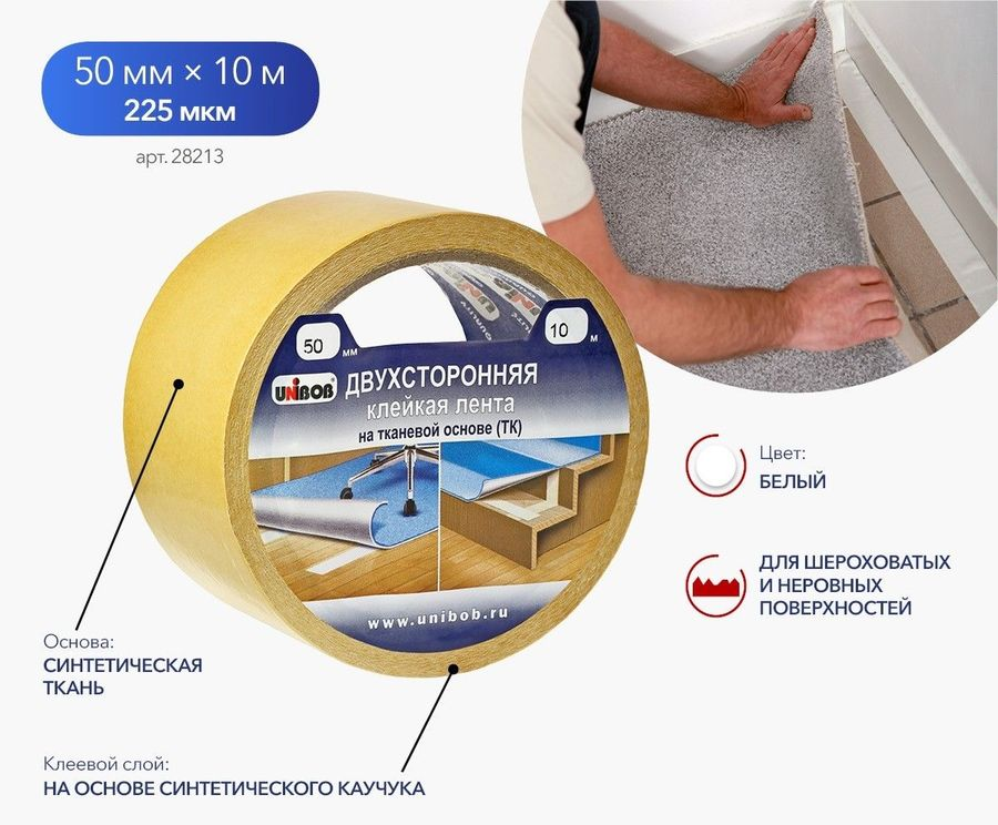 Лента клейкая двухсторонняя UNIBOB скотч 50ммх10м, с тканевой основой, предпросмотр