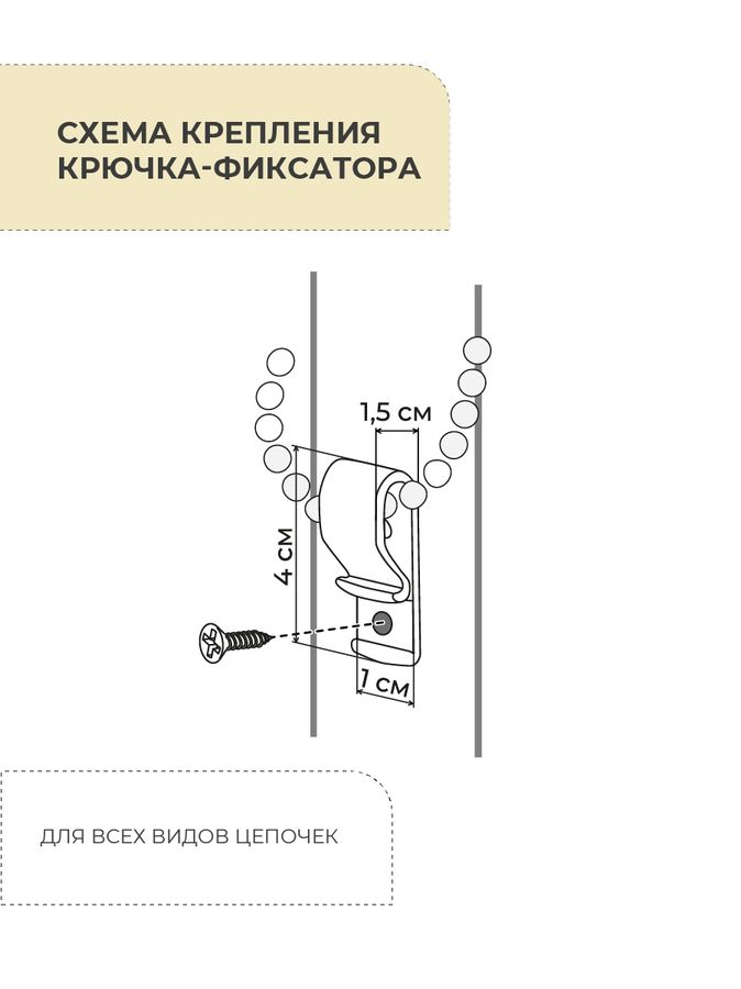 Крючок-фиксатор цепочки для рулонных штор Decofest белый 2 шт, превью
