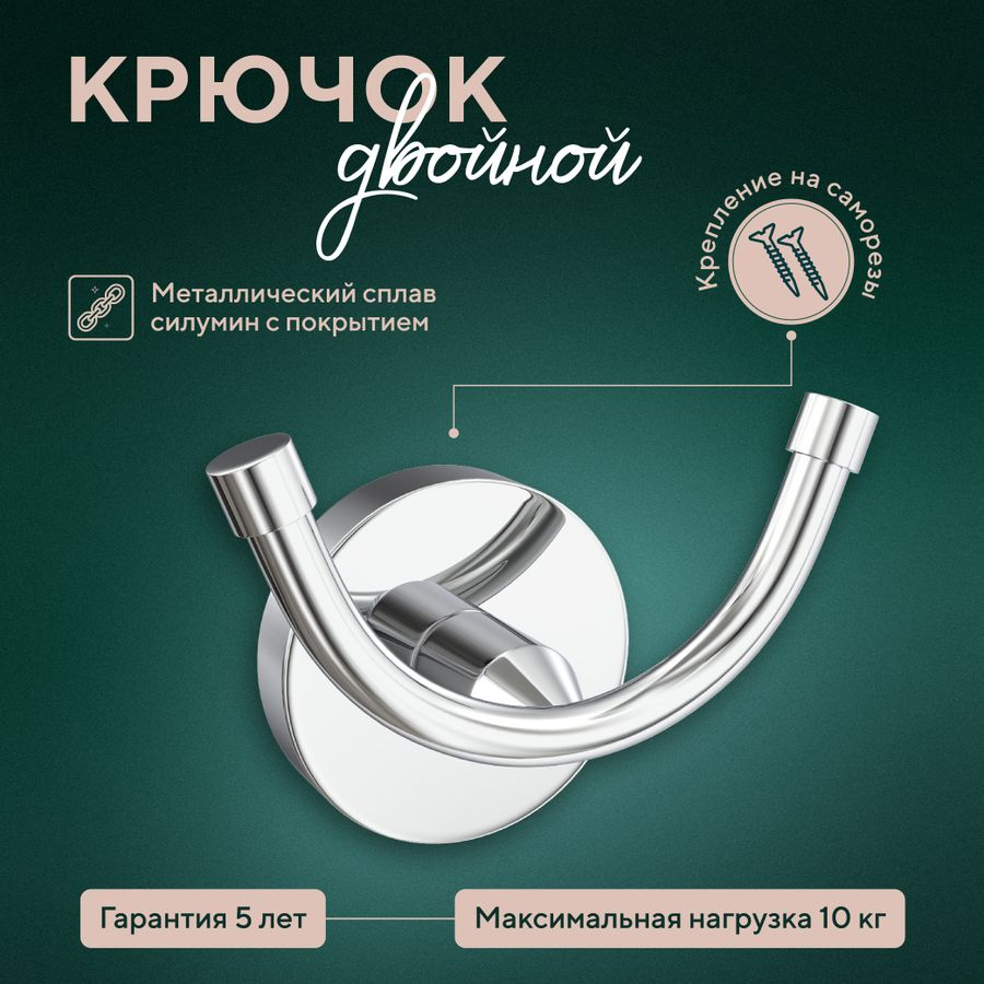 Крючок двойной "К"- 027"Лонг", предпросмотр
