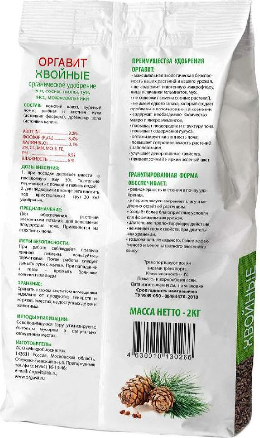 Удобрение органическое Оргавит Хвойные 2 кг, превью