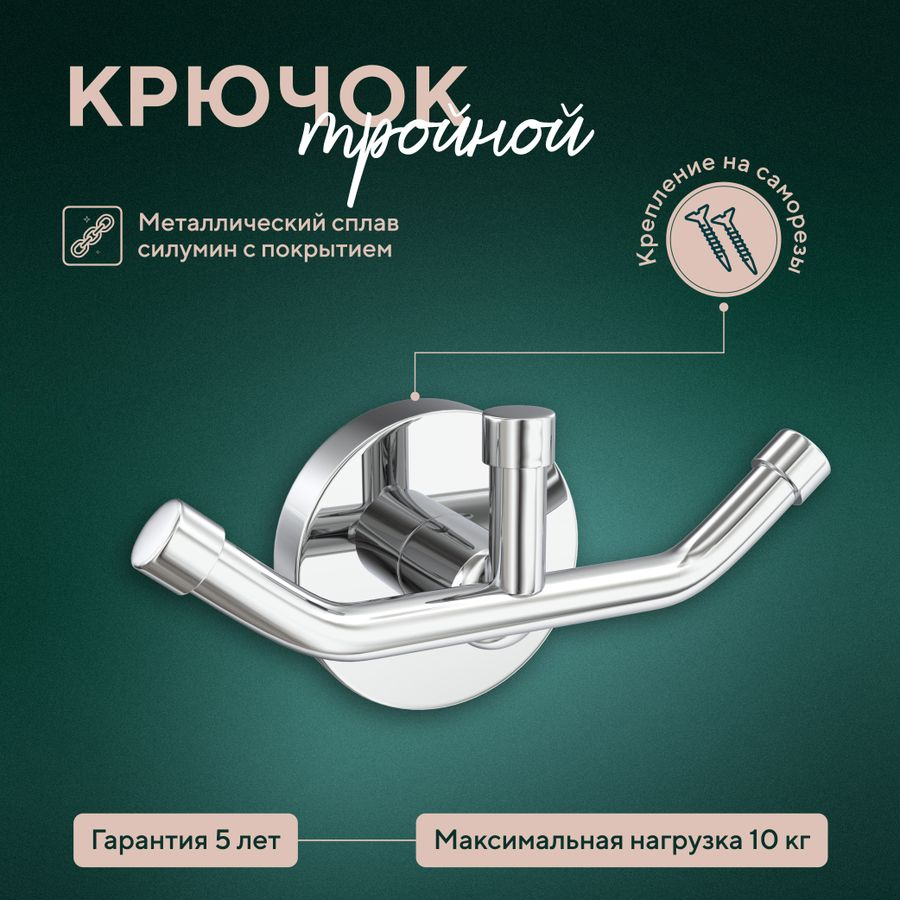 Крючок тройной "Г"-026"Лонг", предпросмотр
