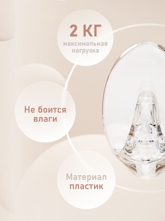 Крючки пластик Kleber на липкой ленте 55 см прозрачные 3 шт, предпросмотр