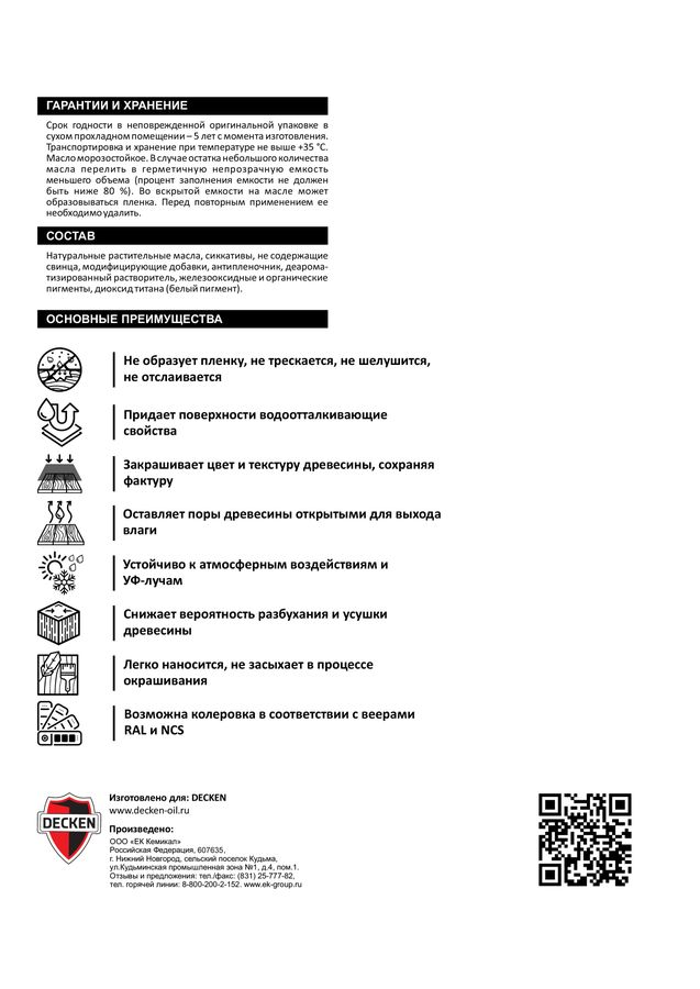 Масло для фасадов DECKEN ColorFasad Oil укрывное темно-коричневое 0,75л, превью