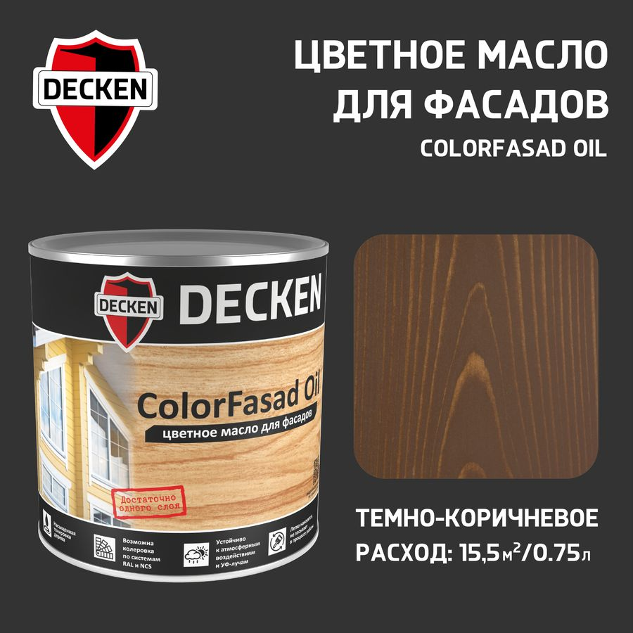 Масло для фасадов DECKEN ColorFasad Oil укрывное темно-коричневое 0,75л, превью