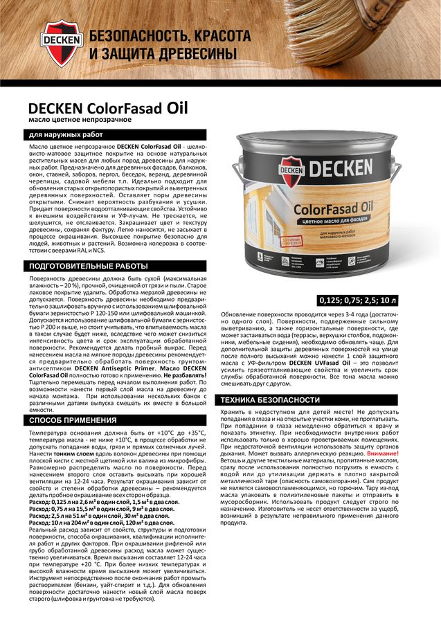 Масло для фасадов DECKEN ColorFasad Oil укрывное темно-коричневое 0,75л, предпросмотр