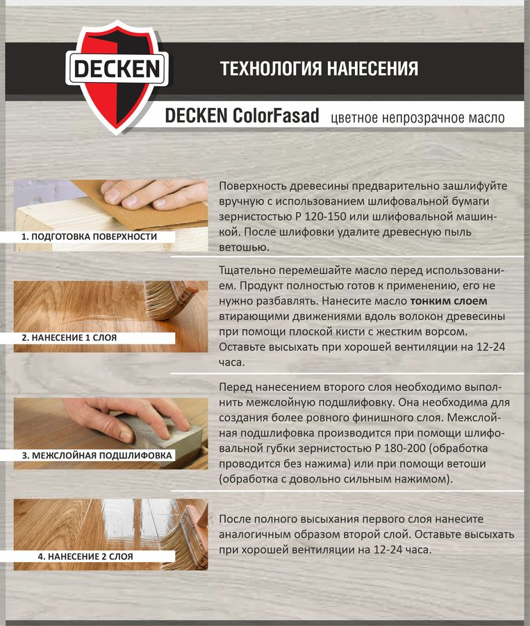 Масло для фасадов DECKEN ColorFasad Oil укрывное темно-коричневое 0,75л, предпросмотр