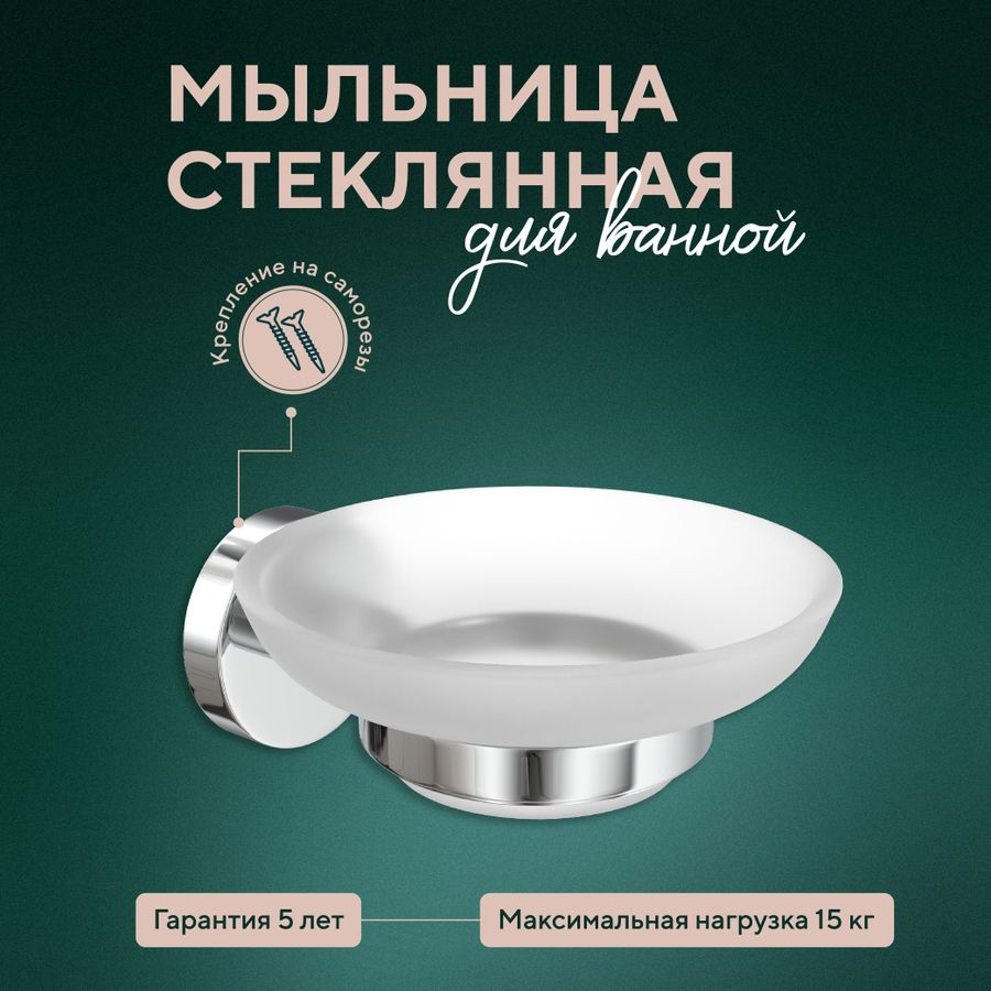 Мыльница стеклянная Fora настенная 5х11х13, превью