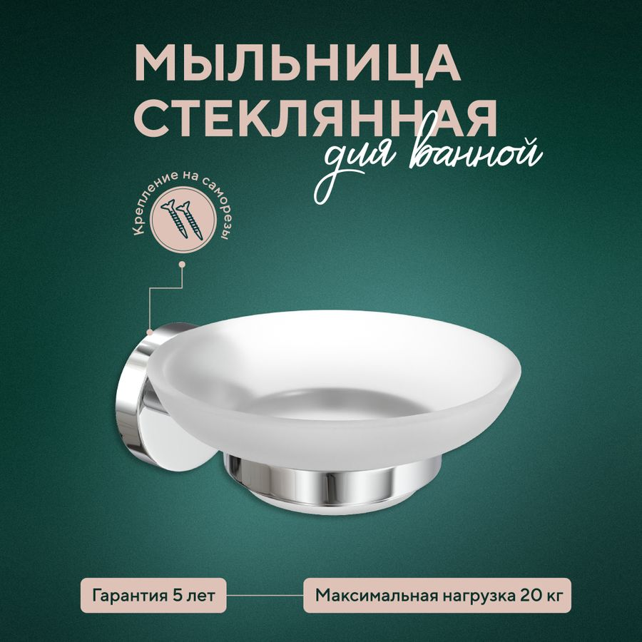 Мыльница круглая Fora настенная 4х11х11, превью