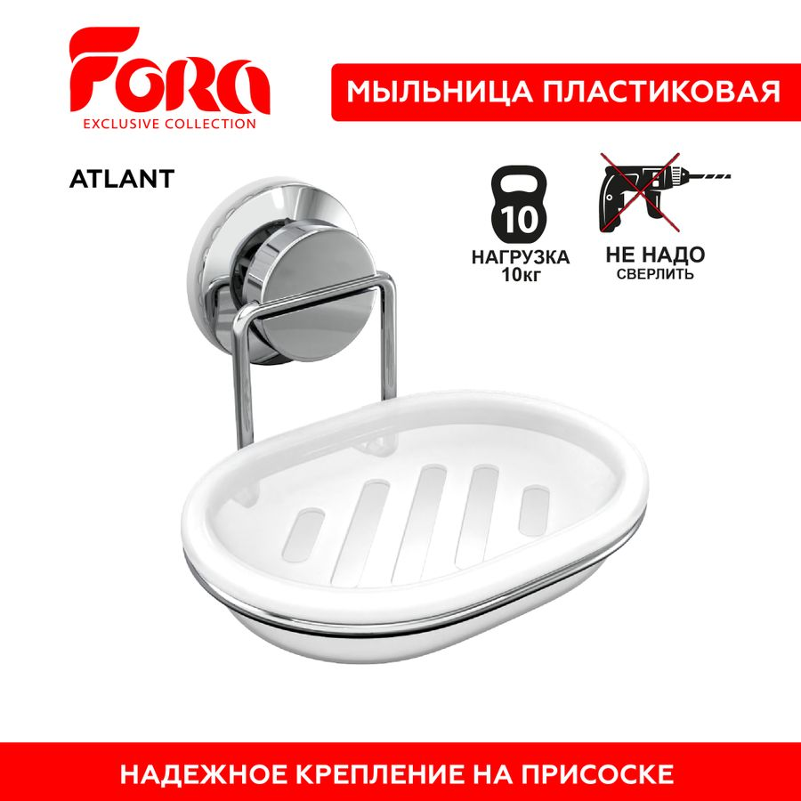 Мыльница для ванной настенная на присоске пластиковая Fora ATLANT, превью