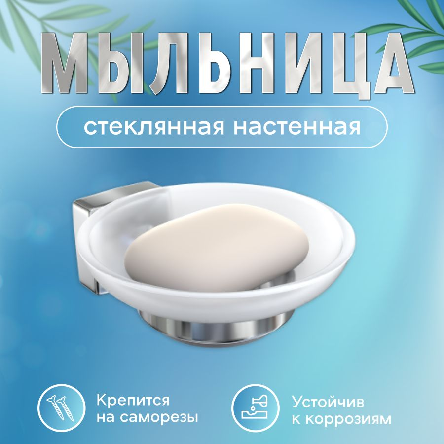 Мыльница настенная Fora keiz стекл 5х11, превью