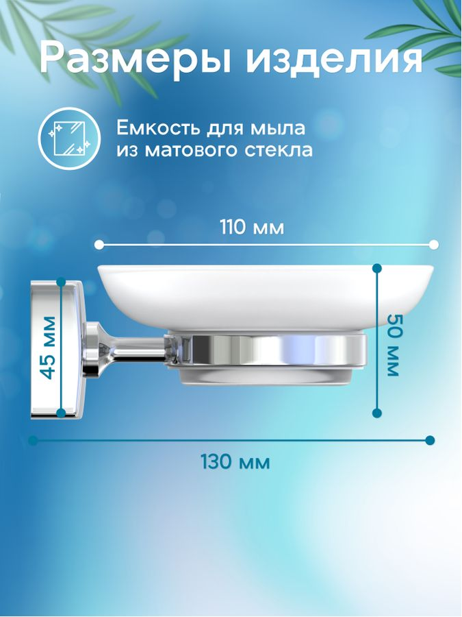 Мыльница настенная Fora keiz стекл 5х11, предпросмотр