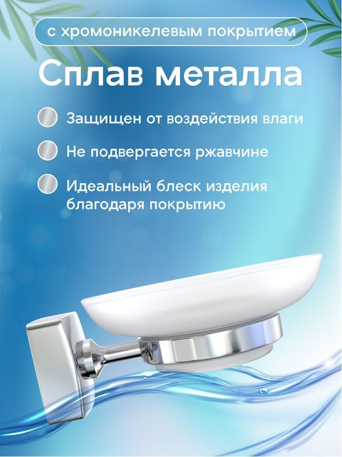 Мыльница настенная Fora keiz стекл 5х11, предпросмотр