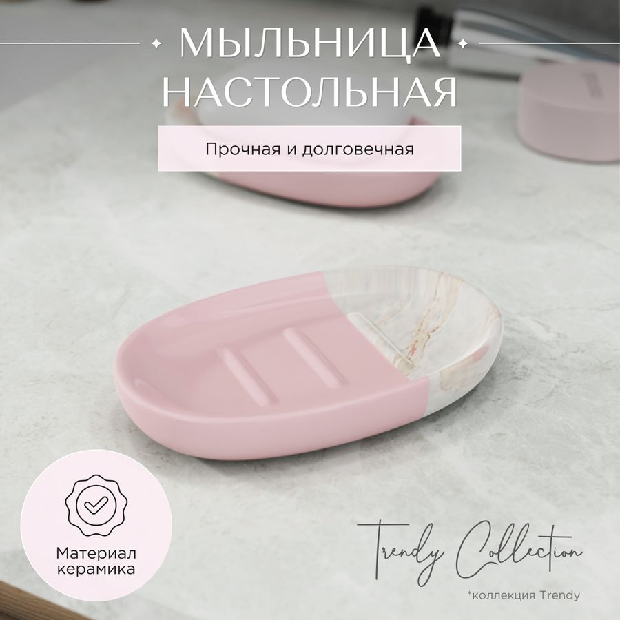 Мыльница настольная керамика розовая TRENDY, превью