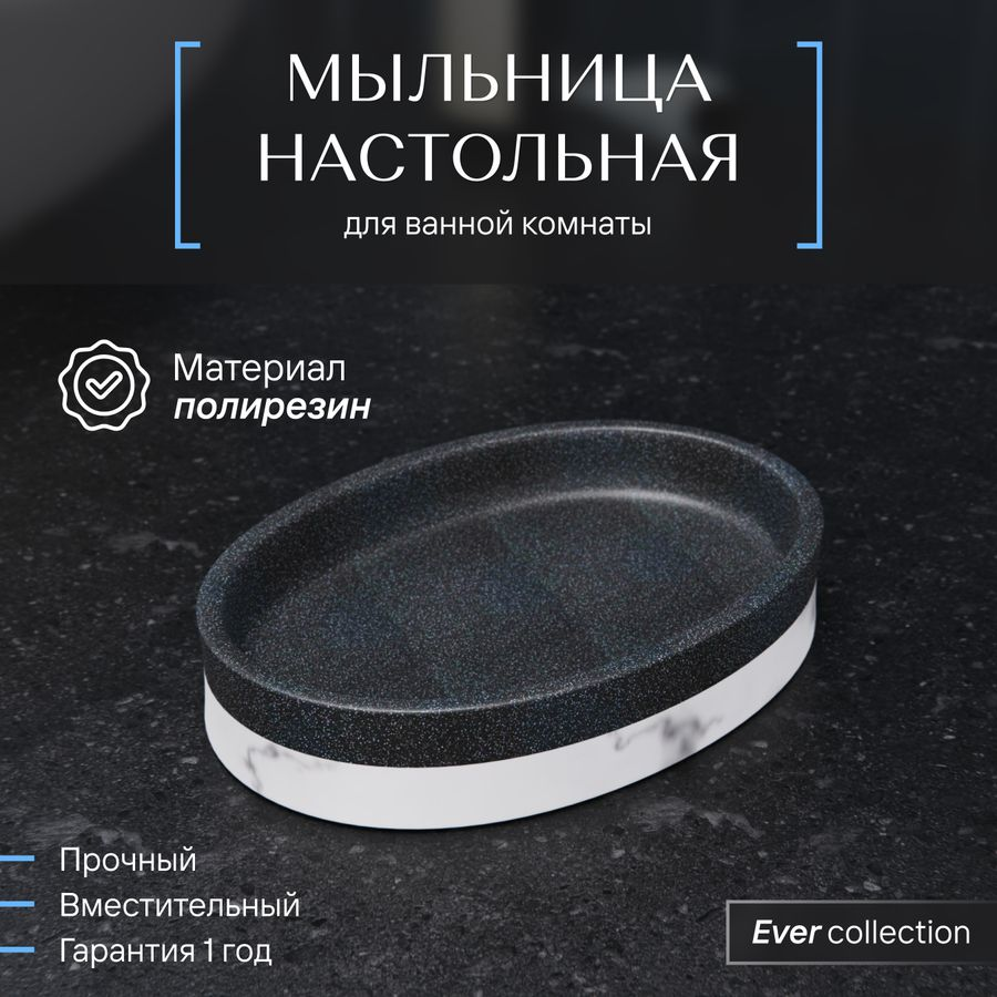 Мыльница настольная Fora EVER полирезин, предпросмотр