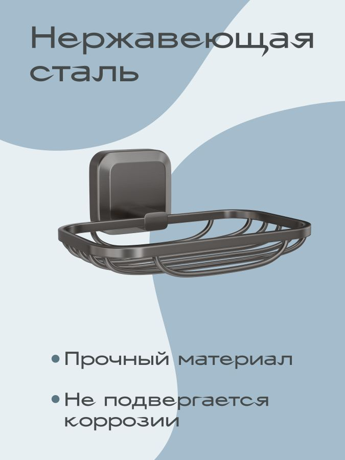 Мыльница решётка для ванной "STORM", предпросмотр