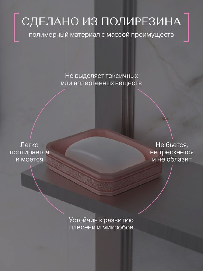 Мыльница настольная, PLEASANT, полирезин, превью