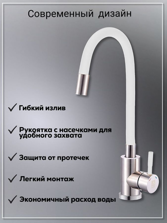 Смеситель для кухни 35-10 гибкий излив, белый/хром, превью