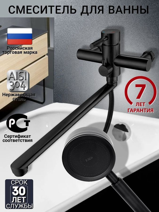 Смеситель для ванны 35-L35/D с душевым гарнитуром, поворотный излив 35см, чёрный, предпросмотр