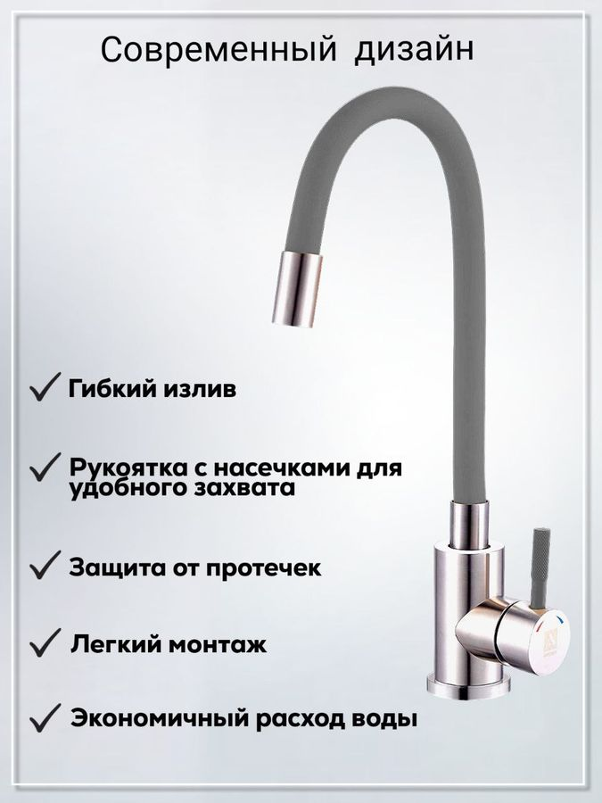 Смеситель для кухни 35-10 гибкий излив, серый/хром, превью