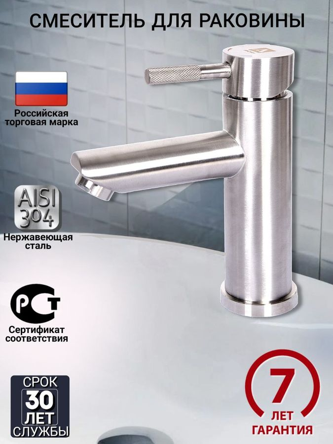Смеситель для раковины 35-04, нержавеющая сталь, превью