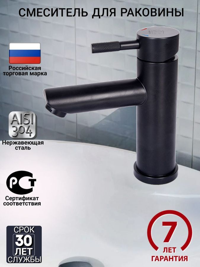 Смеситель для раковины 35-04, чёрный, предпросмотр
