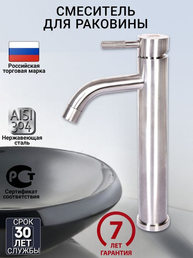 Смеситель для раковины 35-14, под чашу, нержавеющая сталь, превью