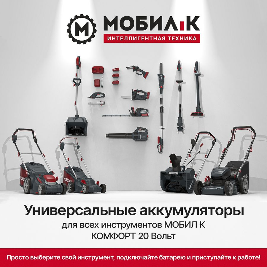 Снегоуборщик аккумуляторный МОБИЛ К CA34 КОМФОРТ 20В 4Ач АКБ и З/У MBK0030894, превью