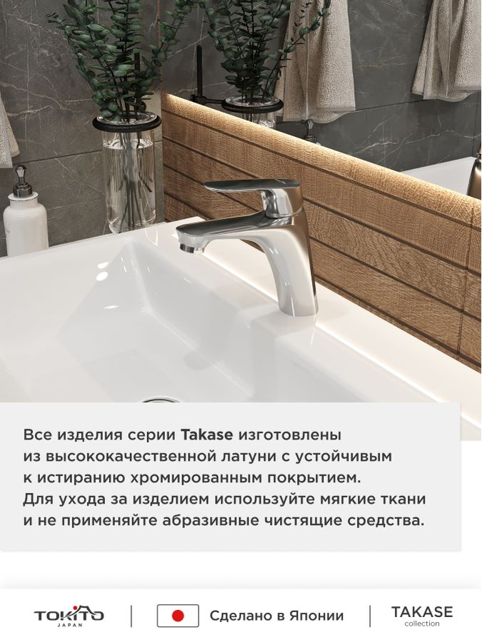 Смеситель для раковины TOKITO TAKASE, превью