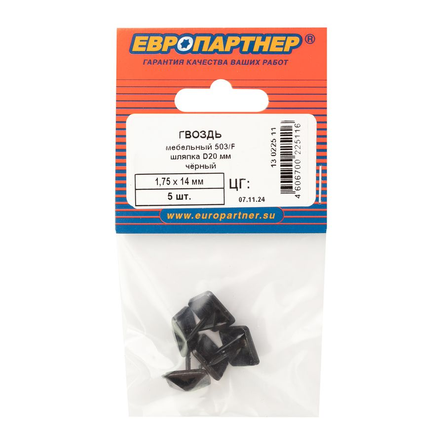 Гвоздь мебельный 503/F, шляпка D20 мм L14 мм чёрный ЕВРОПАРТНЕР 5 шт, превью