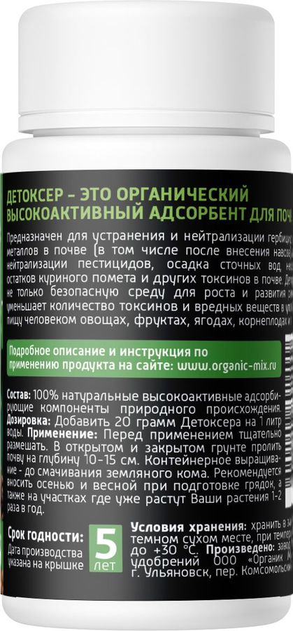 ОрганикМикс ДЕТОКСЕР - адсорбент для почвы. 60 г, предпросмотр