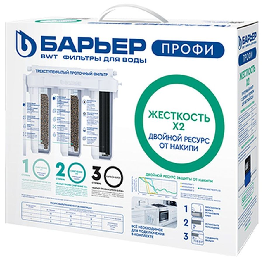 Водоочиститель бытовой "БАРЬЕР ПРОФИ Жесткость Х2", превью