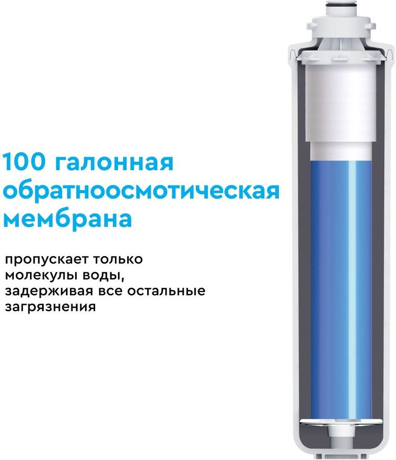 Водоочиститель мембранный обратноосмотический бытовой "БАРЬЕР Компакт Осмо 100 M", превью