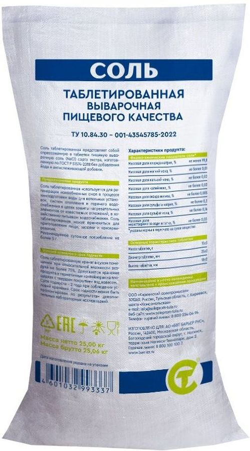 СОЛЬ ПОВАРЕННАЯ ЭКСТРА ВЫВАРОЧНАЯ ТАБЛЕТИРОВАННАЯ "УНИВЕРСАЛЬНАЯ", мешок 25 кг, предпросмотр