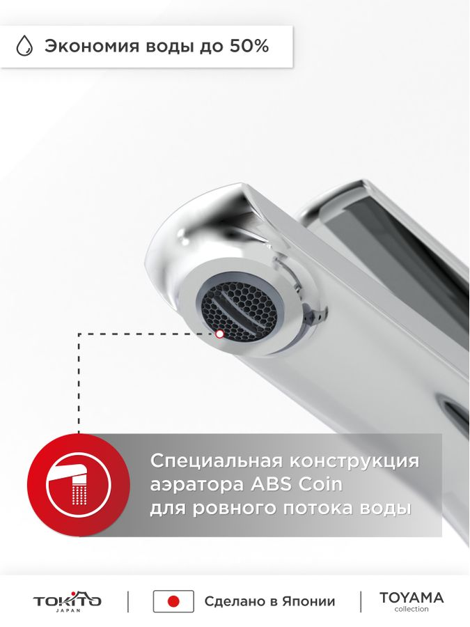 Смеситель для раковины TOKITO TOYAMA, превью
