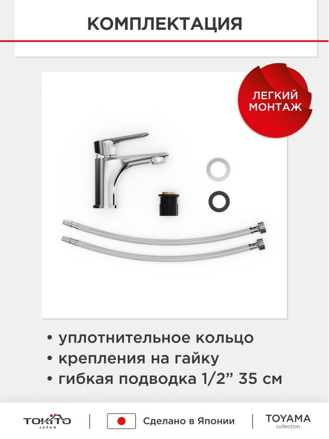 Смеситель для раковины TOKITO TOYAMA, предпросмотр