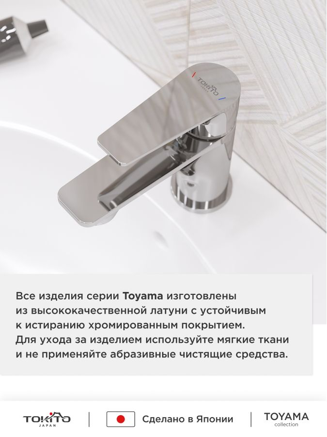 Смеситель для раковины TOKITO TOYAMA, предпросмотр